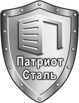 Патриот Сталь Патриот Сталь